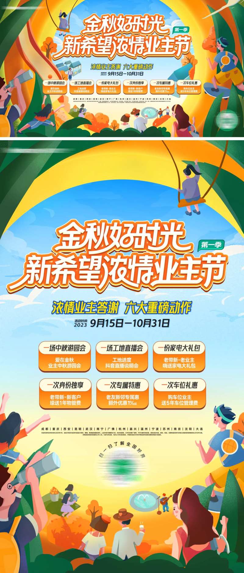 地产金秋业主节展板-采灵感-cailinggan.com