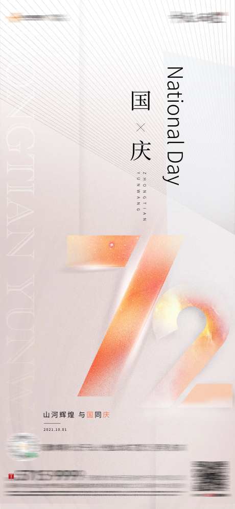 地产国庆节微信贴片-采灵感-https://www.cailinggan.com/