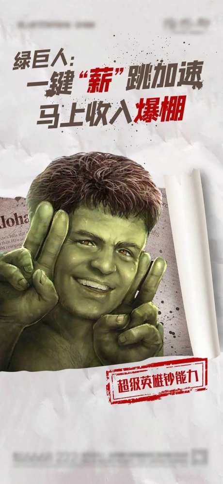 房地产绿巨人创意中介海报-采灵感-https://www.cailinggan.com/