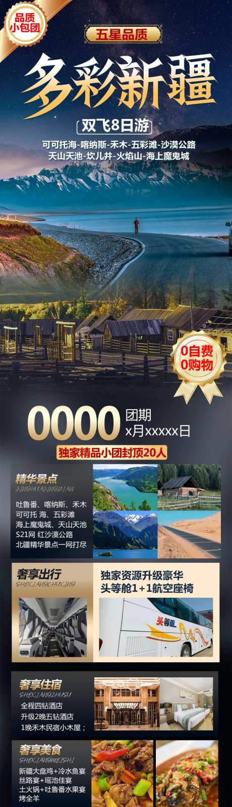 多彩新疆旅游海报-采灵感-https://www.cailinggan.com/