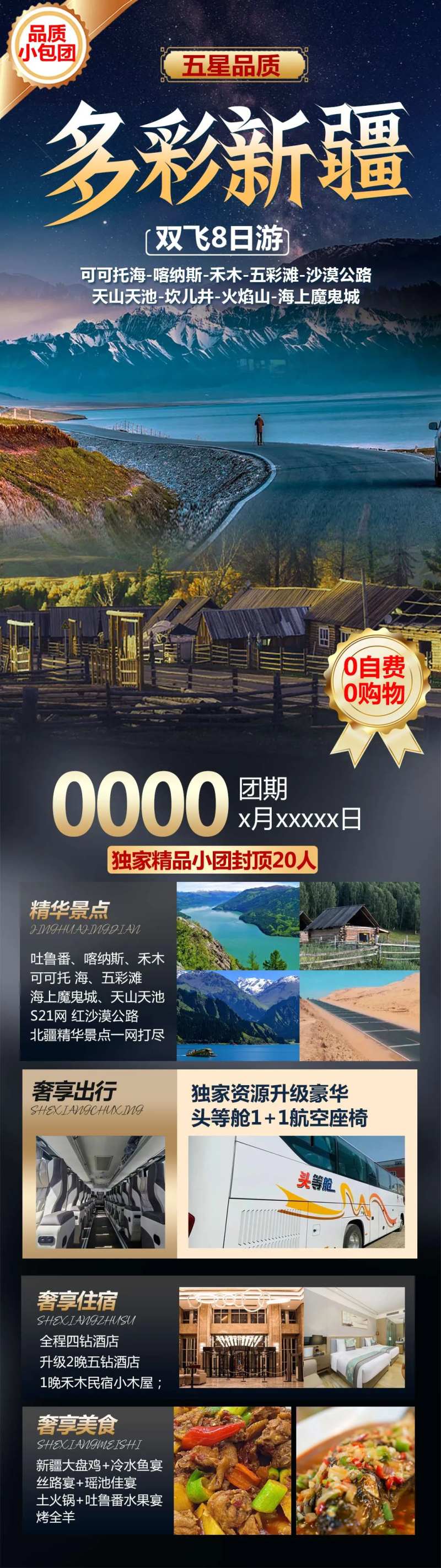 多彩新疆旅游海报-采灵感-cailinggan.com