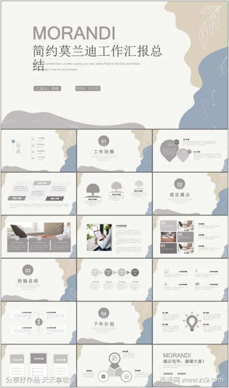 莫兰迪色系PPT-采灵感-https://www.cailinggan.com/