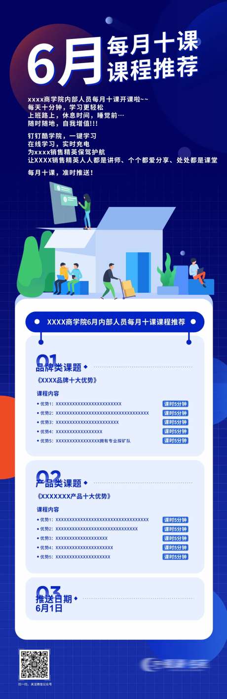 线上教育咨询培训课程详情长图-采灵感-https://www.cailinggan.com/