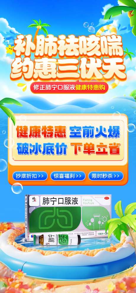 三伏活动大促海报-采灵感-https://www.cailinggan.com/