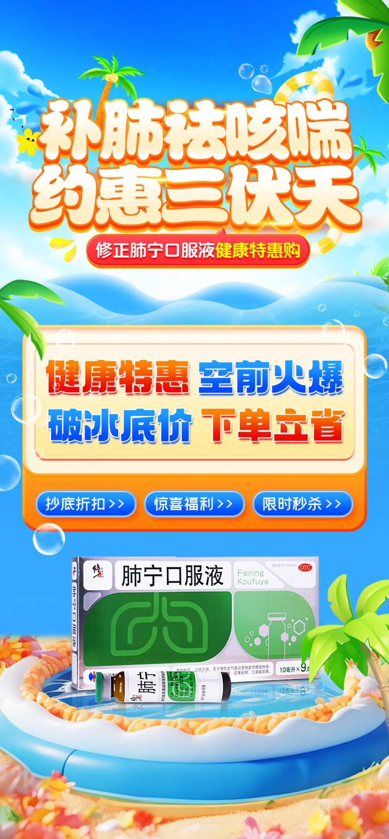 三伏活动大促海报-采灵感-cailinggan.com
