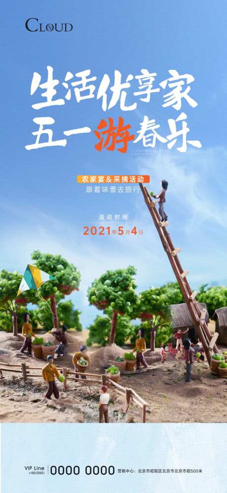 农家宴采摘活动刷屏海报-采灵感-https://www.cailinggan.com/