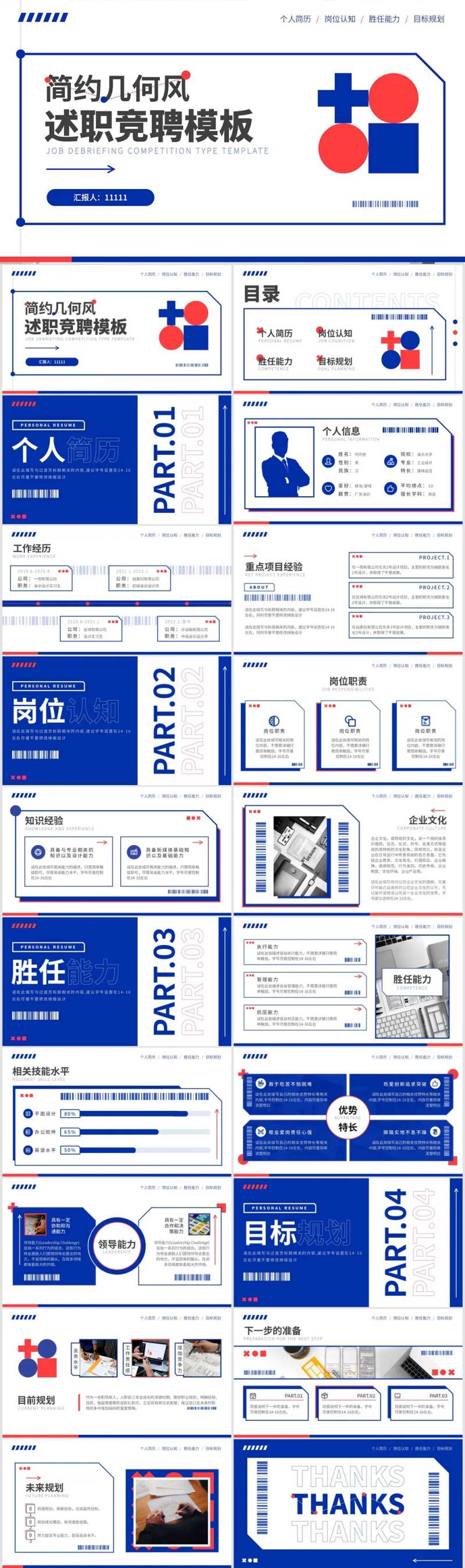 简约几何风述职竞聘模板-采灵感-cailinggan.com