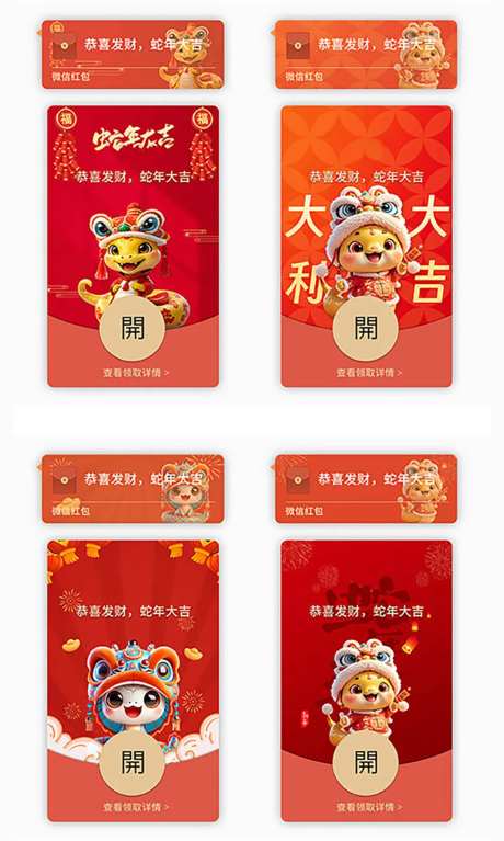 蛇年微信红包封面-采灵感-https://www.cailinggan.com/