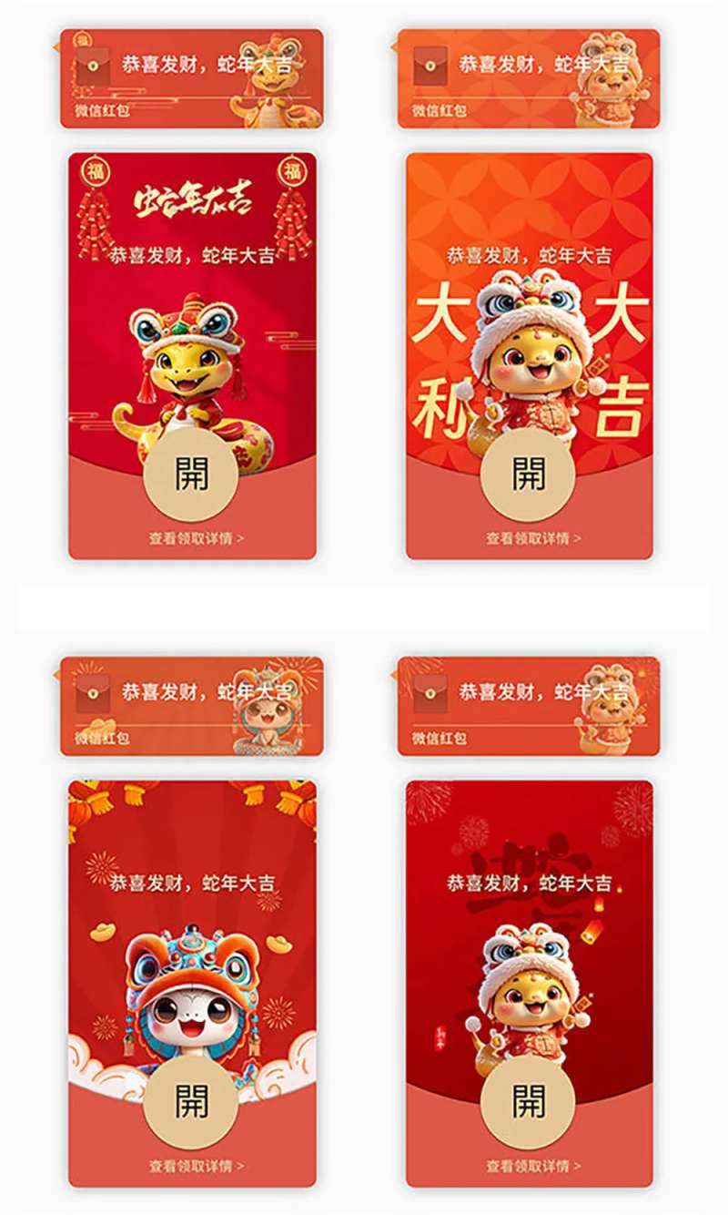 蛇年微信红包封面-采灵感-cailinggan.com