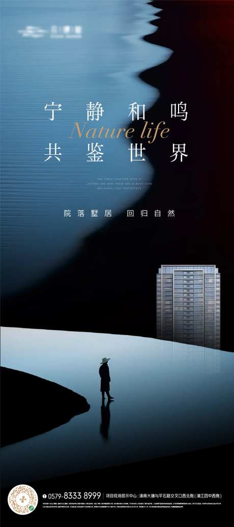 滨水简约质感建筑海报-采灵感-https://www.cailinggan.com/