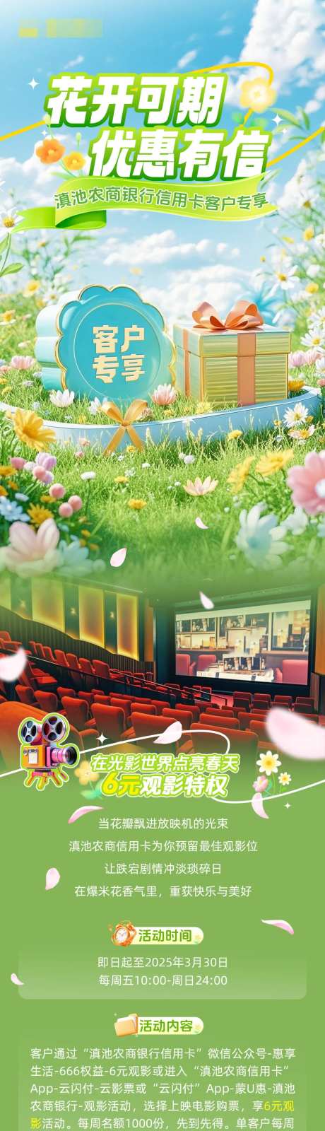 信用卡春日礼遇-采灵感-https://www.cailinggan.com/