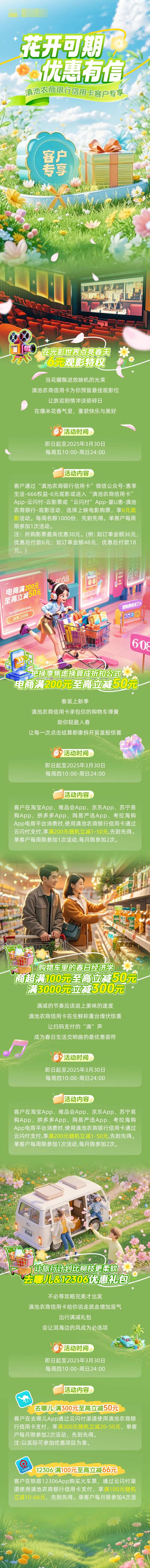 信用卡春日礼遇-采灵感-cailinggan.com