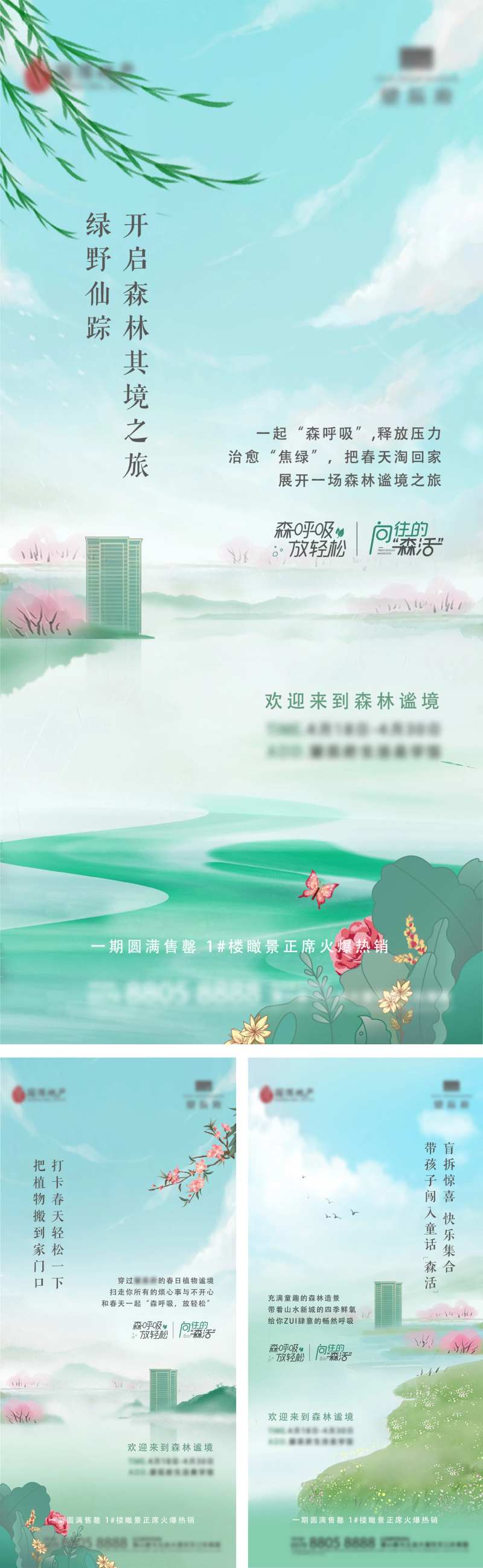 向往的森活系列海报-采灵感-cailinggan.com