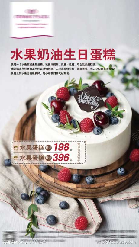 水果蛋糕奶油蛋糕-采灵感-https://www.cailinggan.com/