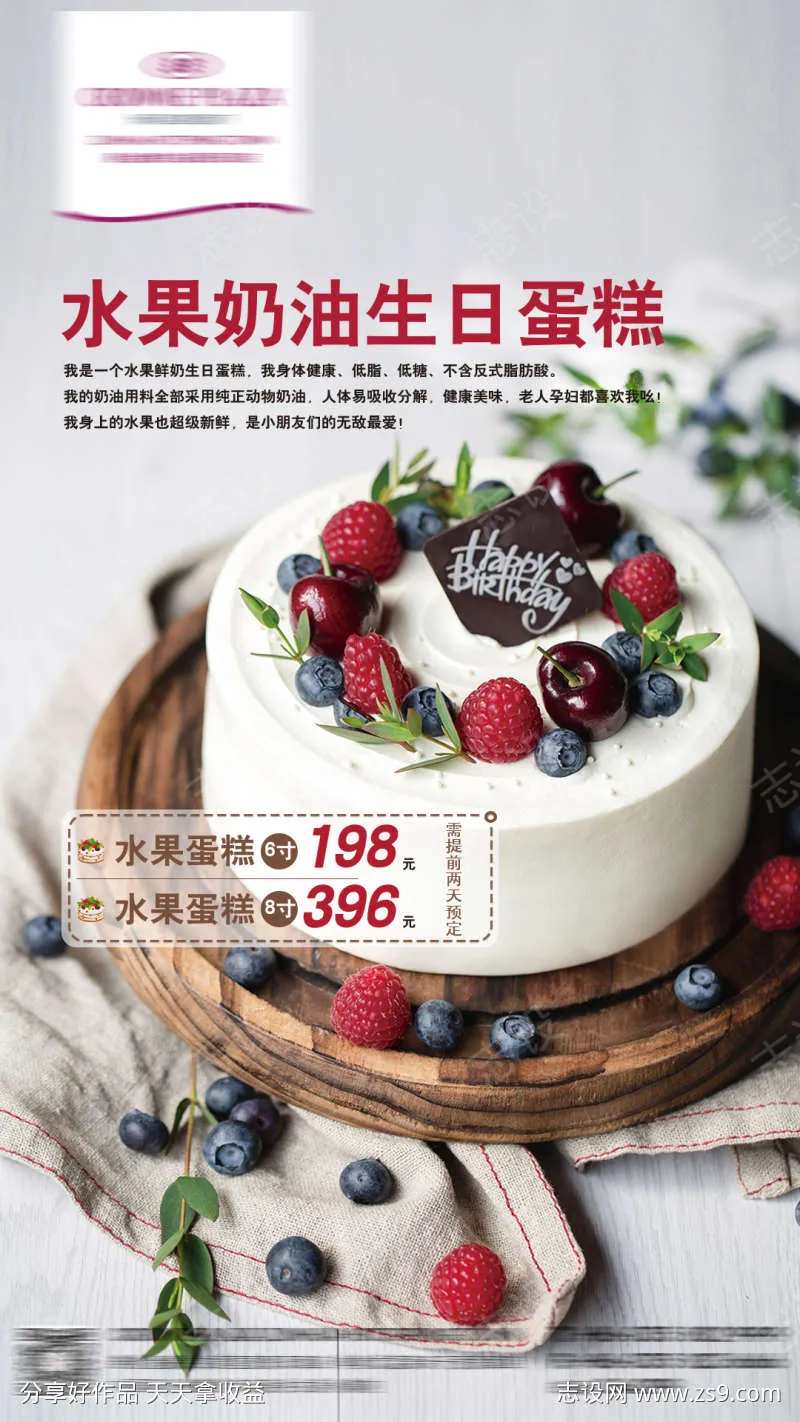 水果蛋糕奶油蛋糕-采灵感-cailinggan.com