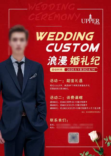 浪漫婚礼活动海报-采灵感-https://www.cailinggan.com/