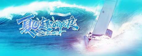 冲浪帆船激励冲刺赢乘风破浪展板-采灵感-https://www.cailinggan.com/