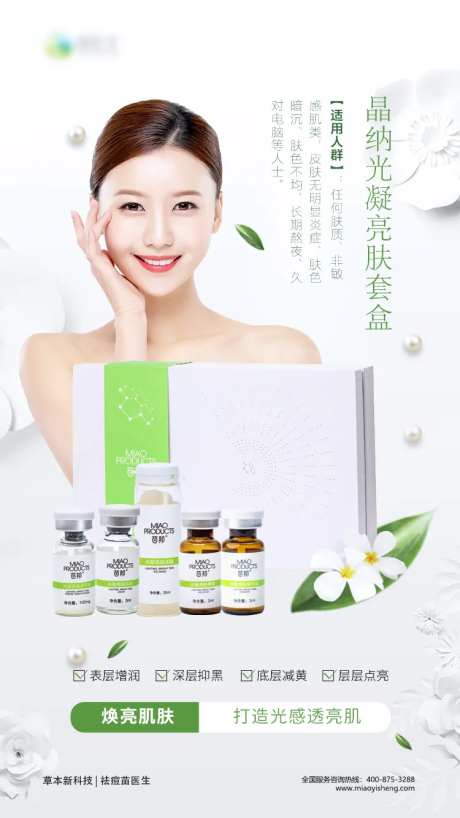 高端大气医美新品产品套盒朋友圈海报-采灵感-https://www.cailinggan.com/
