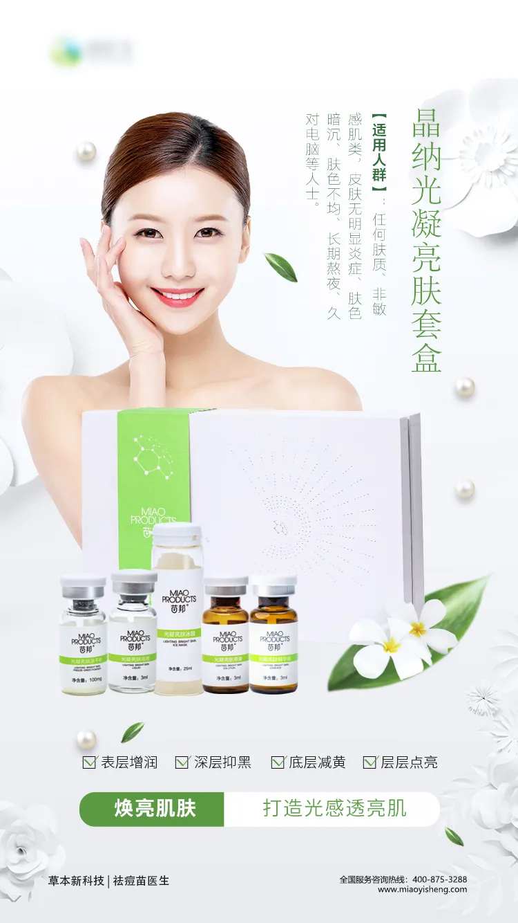高端大气医美新品产品套盒朋友圈海报-采灵感-cailinggan.com