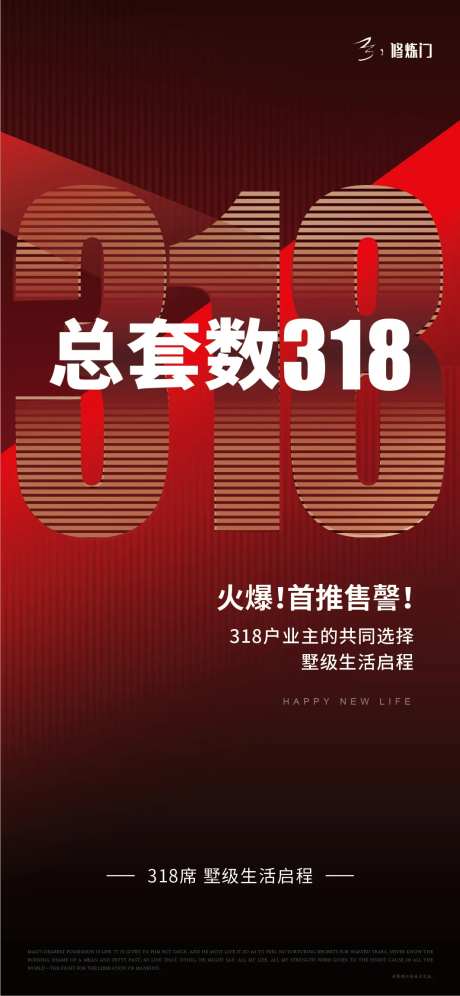 地产席位热销海报-采灵感-https://www.cailinggan.com/