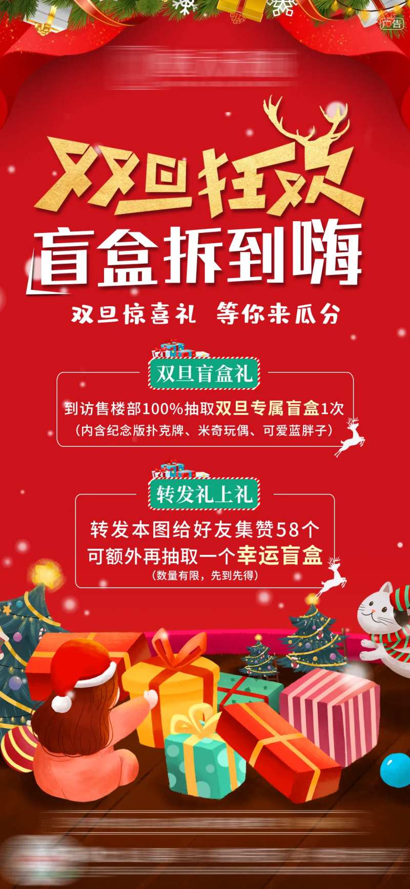 房地产盲盒活动海报                                                                                                                                                                                               -采灵感-cailinggan.com