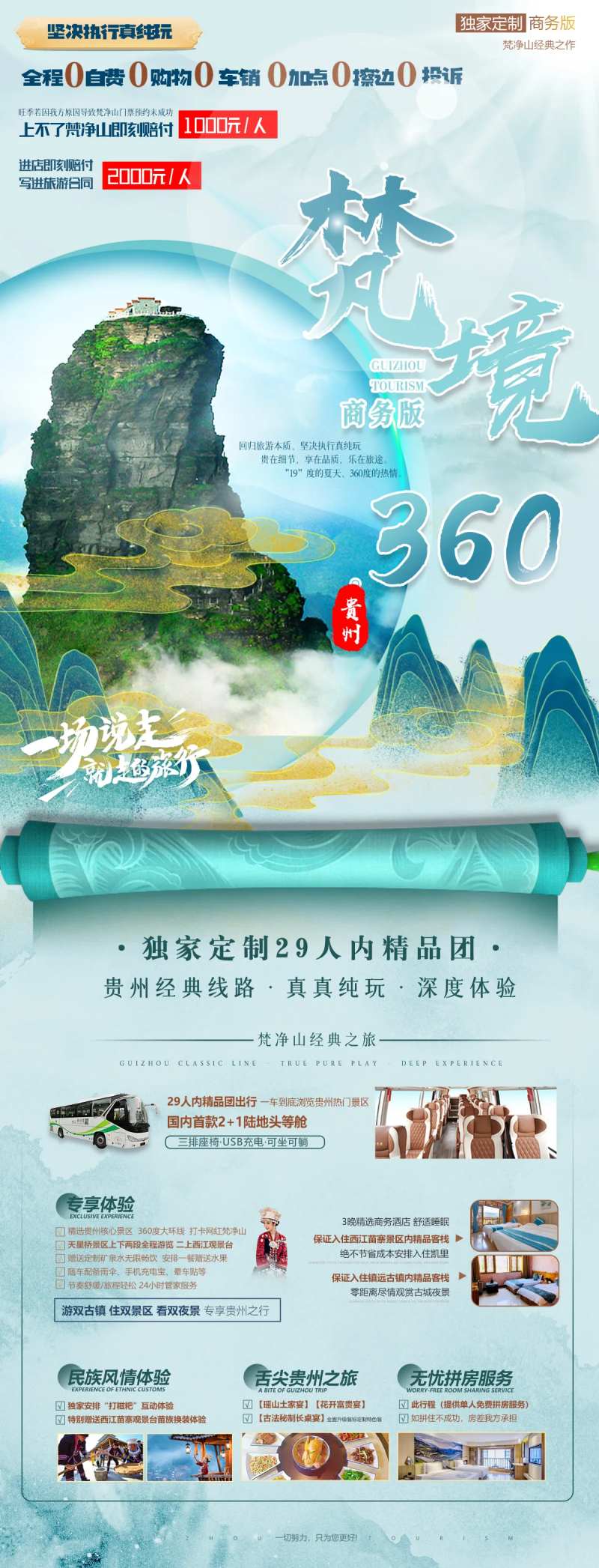 梵境360海报-采灵感-cailinggan.com