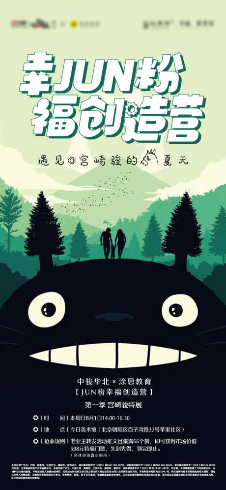 宫崎骏儿童漫画活动海报-采灵感-https://www.cailinggan.com/