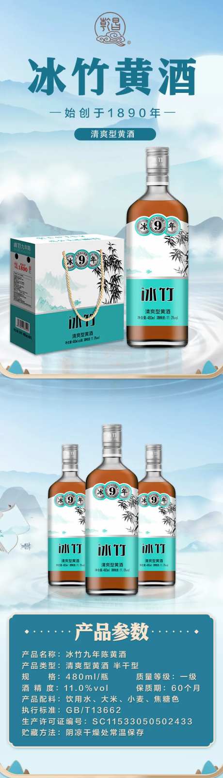 黄酒电商详情页淘宝详情页-采灵感-https://www.cailinggan.com/