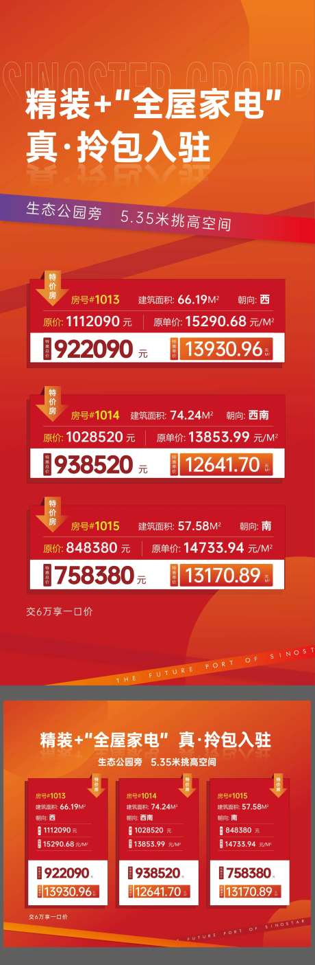 地产购房送全屋家电海报-采灵感-https://www.cailinggan.com/