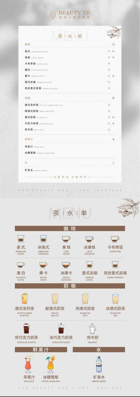 茶水单-采灵感-https://www.cailinggan.com/