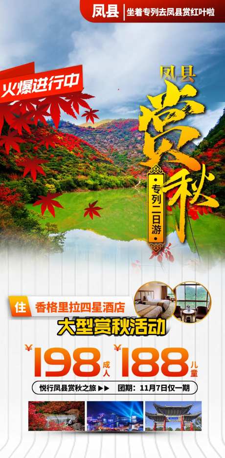 赏秋旅游海报-采灵感-https://www.cailinggan.com/