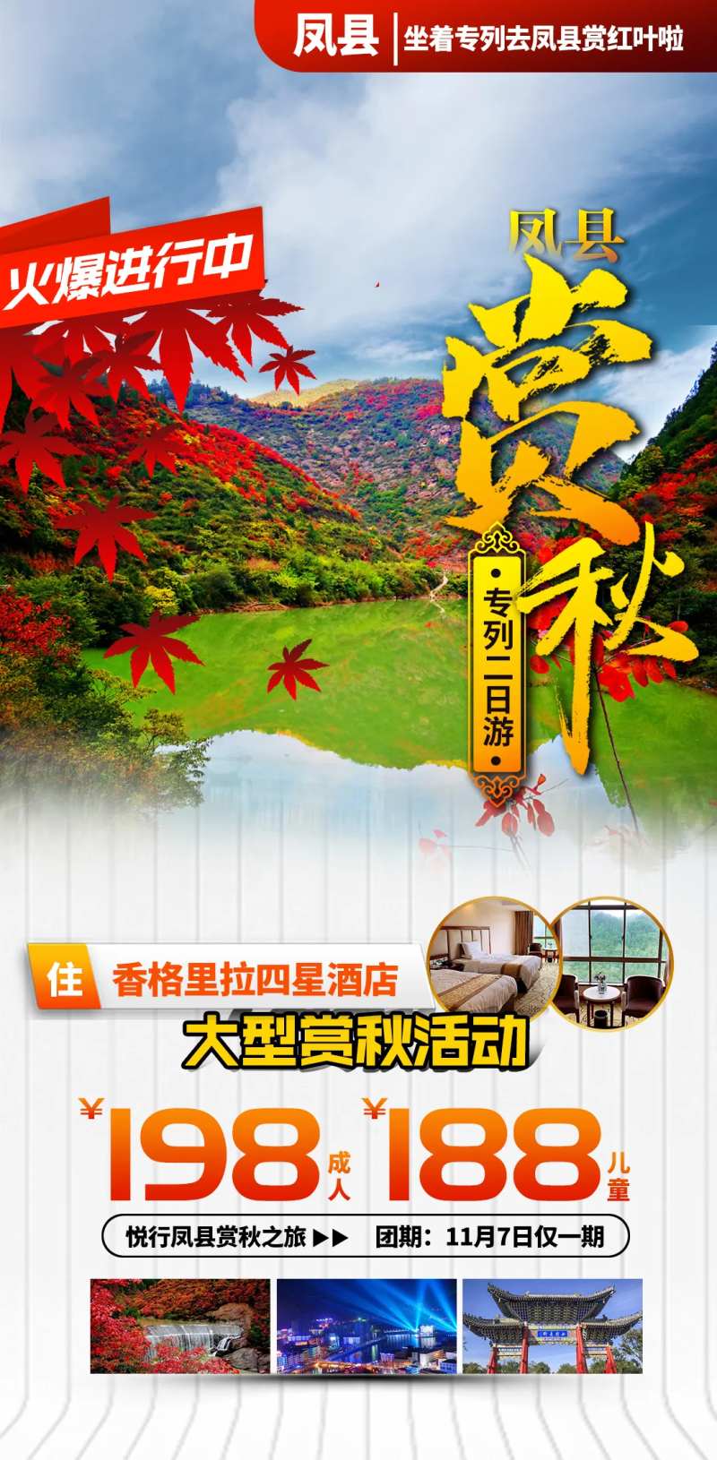赏秋旅游海报-采灵感-cailinggan.com