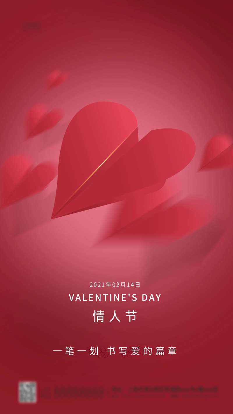 2月14日浪漫情人节节日简约海报                                                                                                                                                                                        -采灵感-cailinggan.com