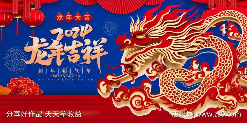 2024龙年宣传展板-采灵感-cailinggan.com