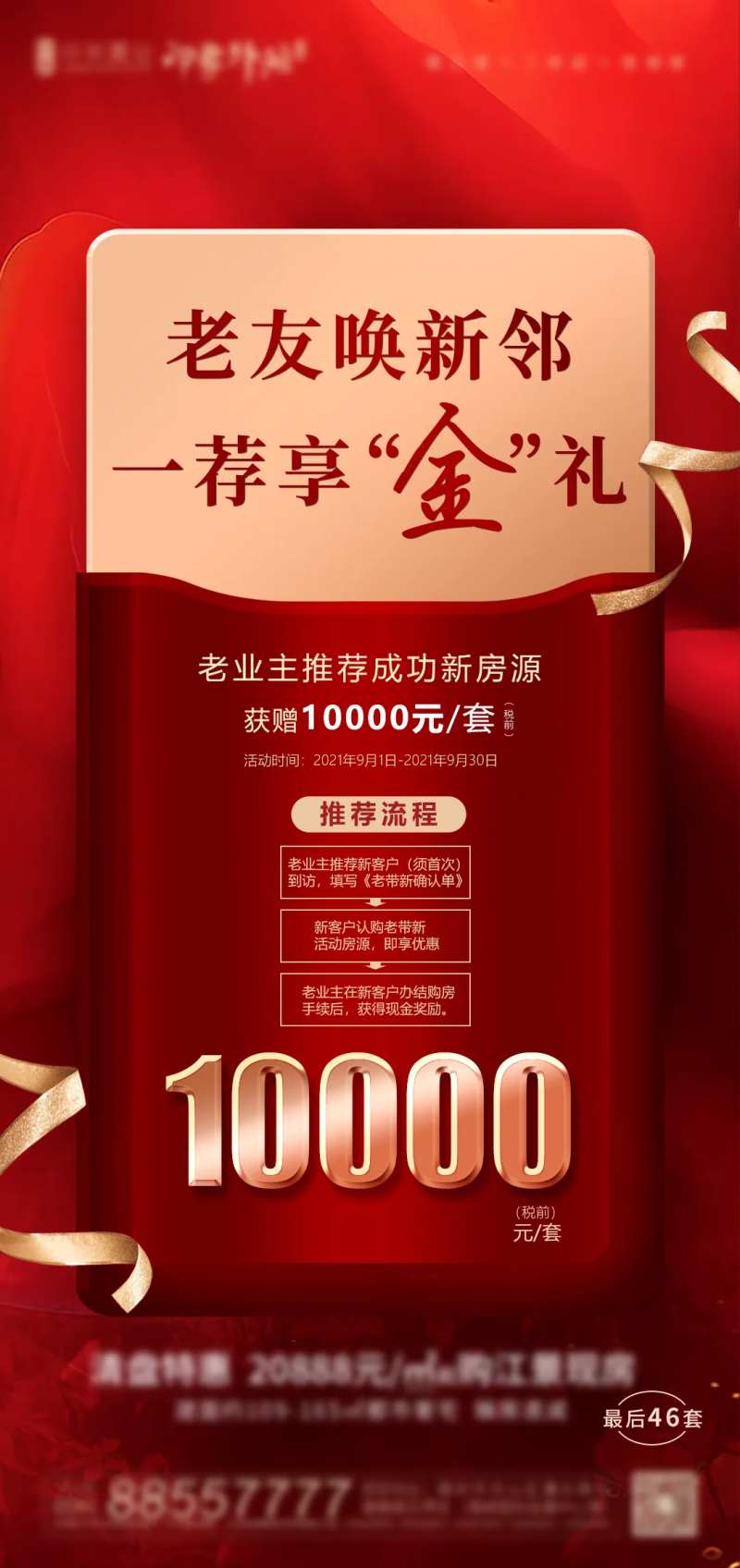 老带新奖金红金海报-采灵感-cailinggan.com
