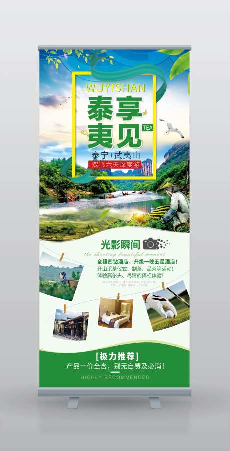 福建泰宁武夷山旅游易拉宝展架-采灵感-https://www.cailinggan.com/