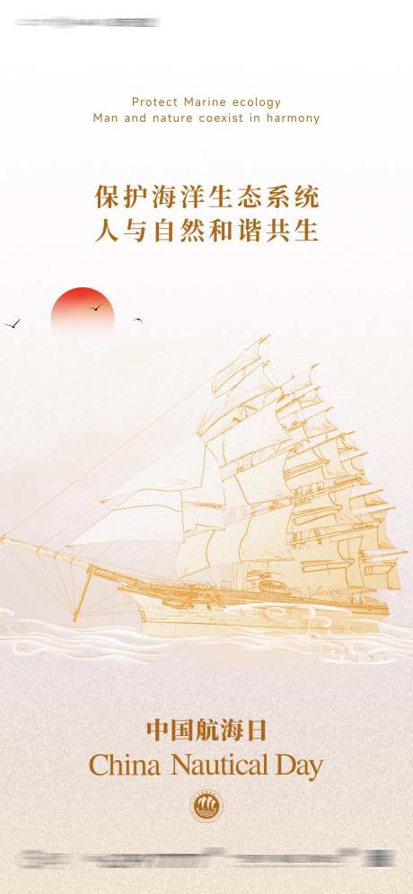 中国航海日海报-采灵感-https://www.cailinggan.com/