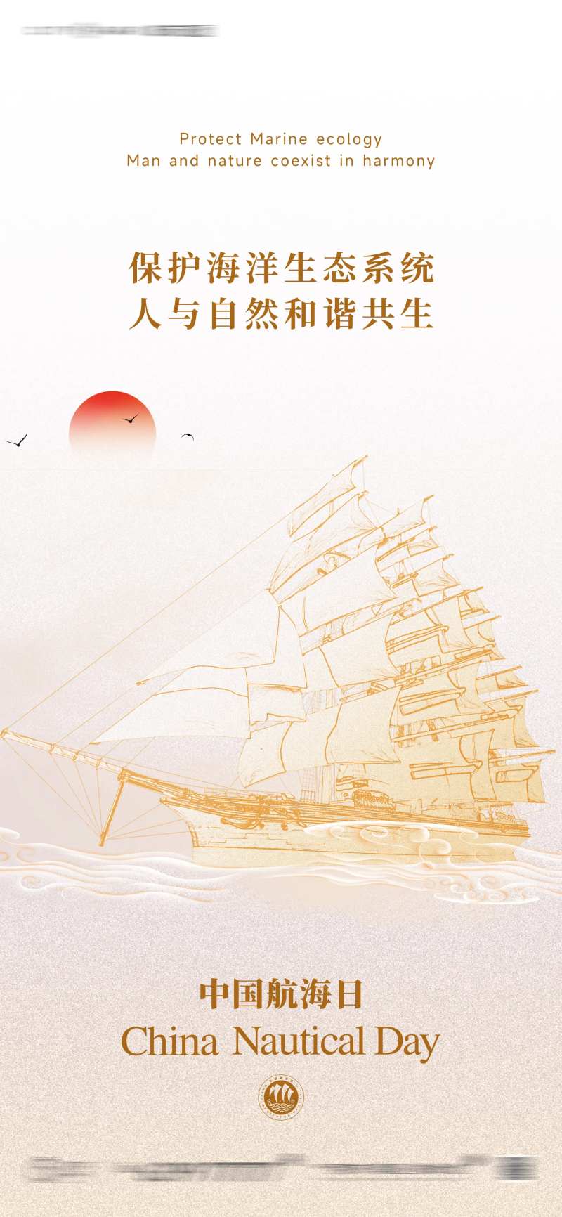 中国航海日海报-采灵感-cailinggan.com