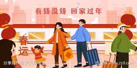 春运交通回家过年海报-采灵感-https://www.cailinggan.com/