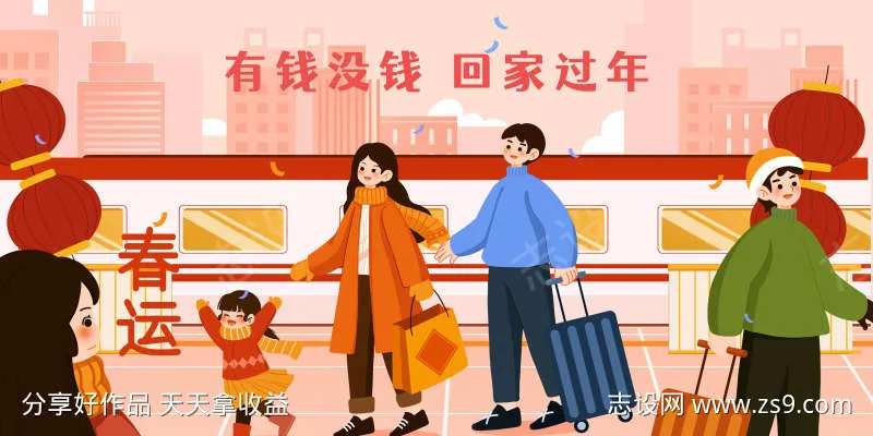 春运交通回家过年海报-采灵感-cailinggan.com