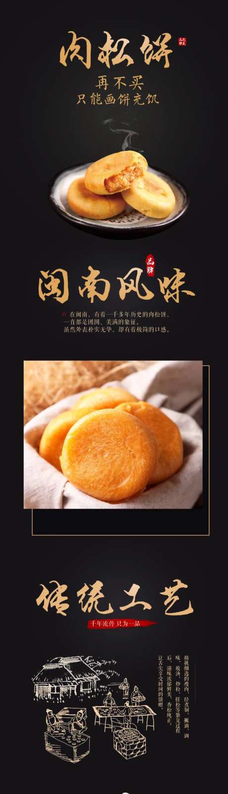 美味肉松饼零食电商详情页-采灵感-https://www.cailinggan.com/