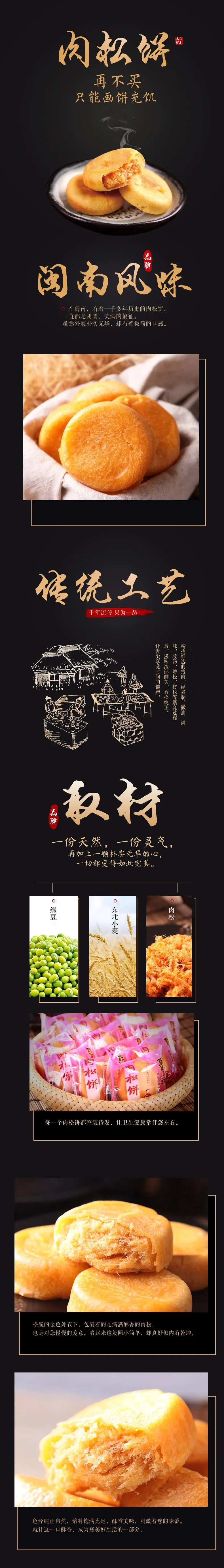 美味肉松饼零食电商详情页-采灵感-cailinggan.com