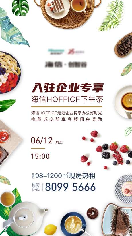 下午茶海报-采灵感-https://www.cailinggan.com/
