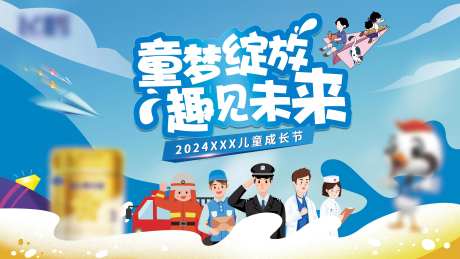 儿童成长活动背景板-采灵感-https://www.cailinggan.com/