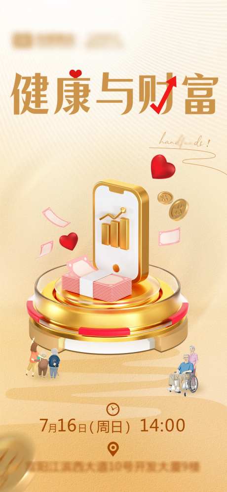 健康与财富金融公益海报-采灵感-https://www.cailinggan.com/