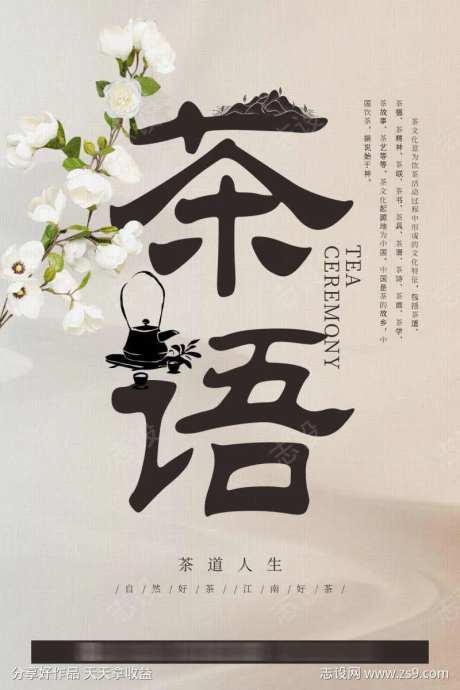 大气茶道文化宣传海报-采灵感-https://www.cailinggan.com/