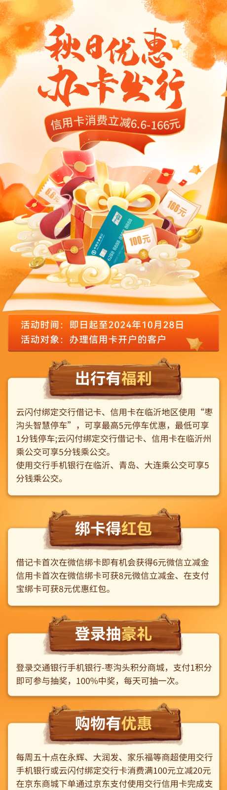 秋日金融银行信用卡办理出行会员海报-采灵感-https://www.cailinggan.com/