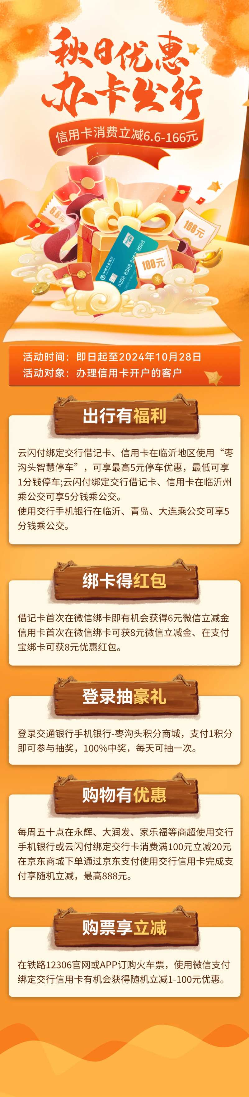 秋日金融银行信用卡办理出行会员海报-采灵感-cailinggan.com
