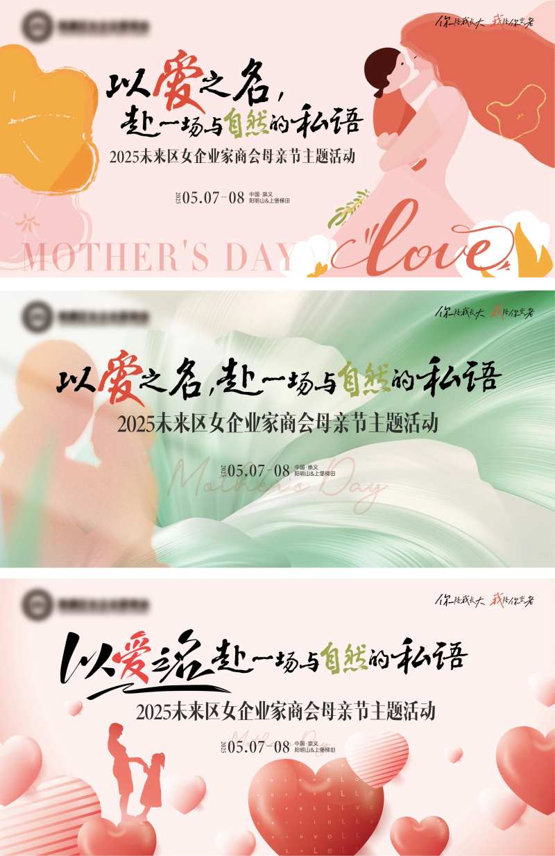 企业家商会母亲节活动主背景-采灵感-cailinggan.com