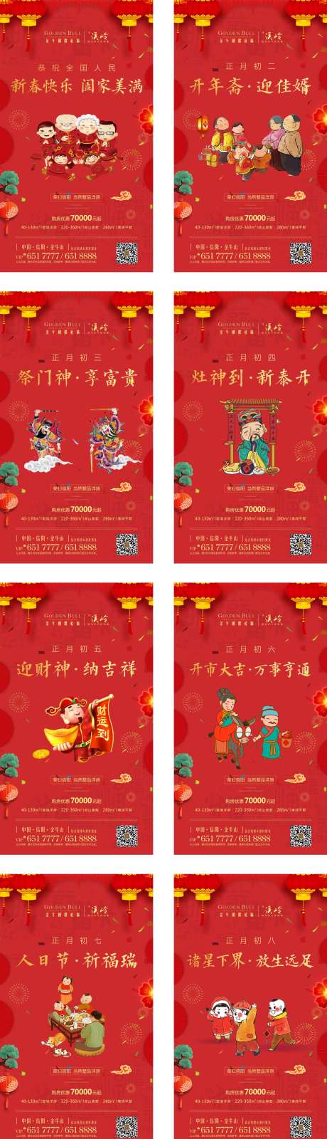 春节民俗系列海报-采灵感-https://www.cailinggan.com/